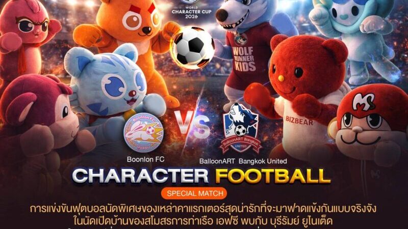 ฟีฟ่า ส่งหนังสือแสดงความยินดีกับ “บุรีรัมย์ ยูไนเต็ด” คว้าแชมป์ไทยลีก ฤดูกาล 2025/26