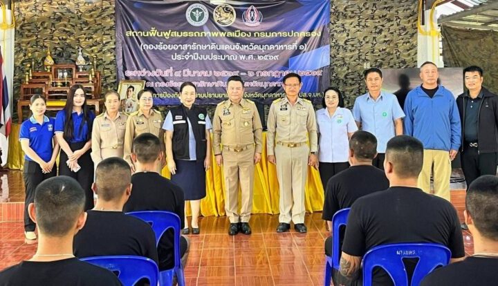 รองผู้ว่ามุกดาหารร่วมตรวจ เยี่ยมค่ายบำบัดและฟื้นฟูสมรรถภาพผู้ติดยาเสพติดในสถานฟื้นฟูสมรรถภาพ พลเมืองกรมการปกครองจังมุกดาหาร