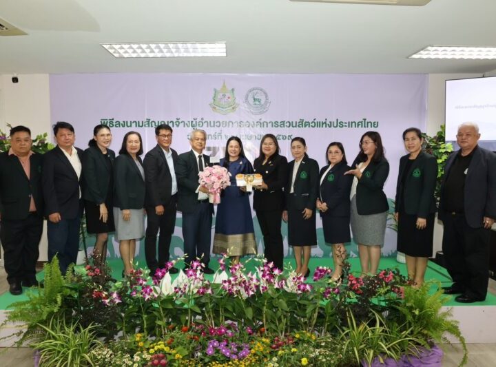 องค์การสวนสัตว์ฯ ลงนามจ้าง “จงกลนี แก้วสด” นั่งเก้าอี้ ผู้อำนวยการองค์การสวนสัตว์ฯ คนใหม่ ชูวิสัยทัศน์ขับเคลื่อนองค์กรสู่ความยั่งยืน