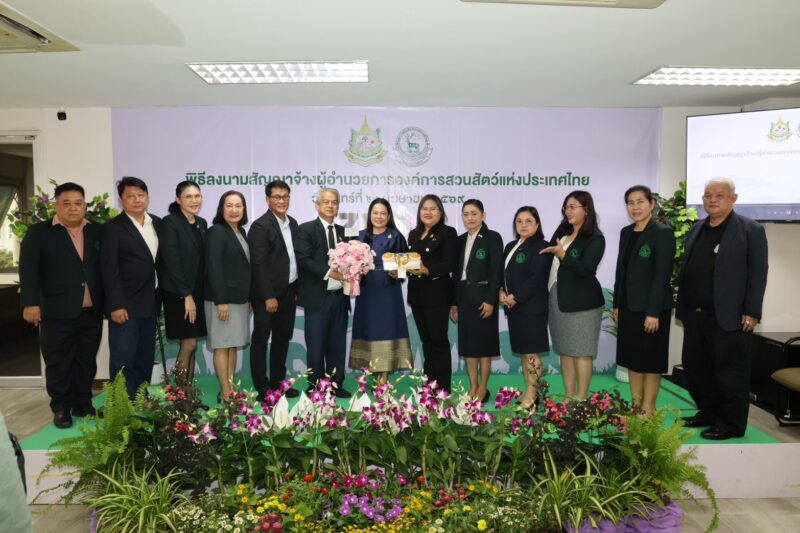 องค์การสวนสัตว์ฯ ลงนามจ้าง “จงกลนี แก้วสด” นั่งเก้าอี้ ผู้อำนวยการองค์การสวนสัตว์ฯ คนใหม่ ชูวิสัยทัศน์ขับเคลื่อนองค์กรสู่ความยั่งยืน