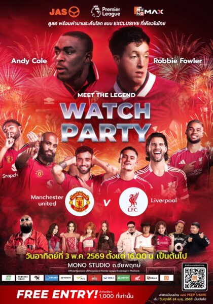 ”JAS-Monomax” จัดบิ๊กอีเวนต์ศึกแดงเดือด  “แอนดี้ โคล-ร็อบบี้ ฟาวเลอร์” โคจรเจอกันครั้งแรกในไทย 3 พ.ค.นี้