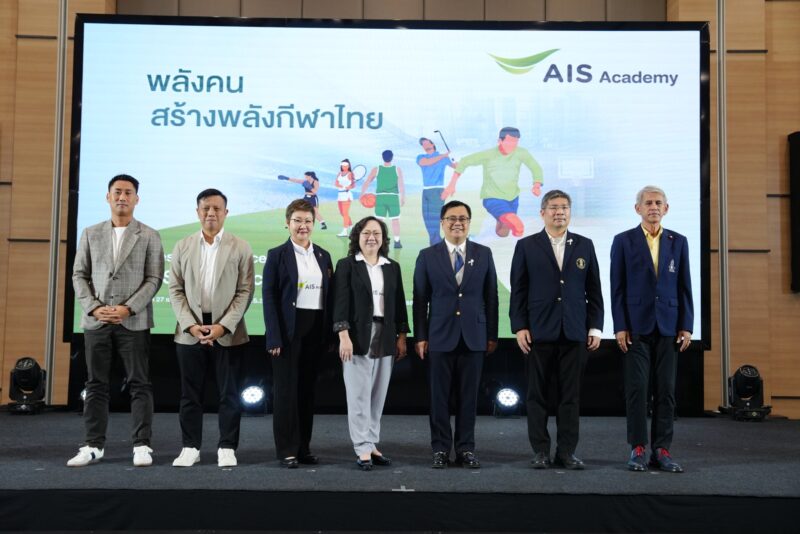 เปิดตัว “AIS SPORT ACADEMY” ผนึกพันธมิตรระดับโลก ยกระดับอุตสาหกรรมกีฬาครบวงจร   ประเดิมบิ๊กโปรเจคต์ ส่งเด็กไทยลุยเยอรมนี พร้อมคว้าทุนเรียนจุฬาฯ