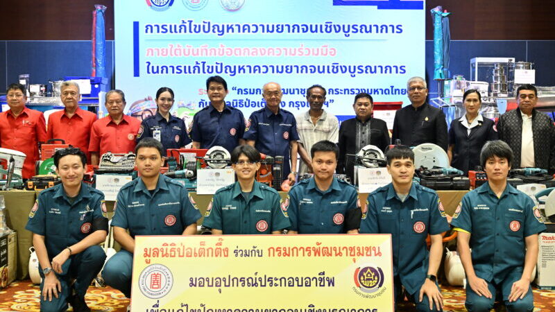 มูลนิธิป่อเต็กตึ๊ง เดินสายสร้างอาชีพ สร้างชีวิตประชาชนภาคใต้อย่างยั่งยืนต่อเนื่อง มอบอุปกรณ์ประกอบอาชีพ ให้แก่ครัวเรือนยากจนในพื้นที่จังหวัดสงขลา พร้อมมอบจักรยานให้แก่โรงเรียนในพื้นที่ชนบท และนำหน่วยแพทย์เคลื่อนที่ออกบริการในพื้นที่ฟรี