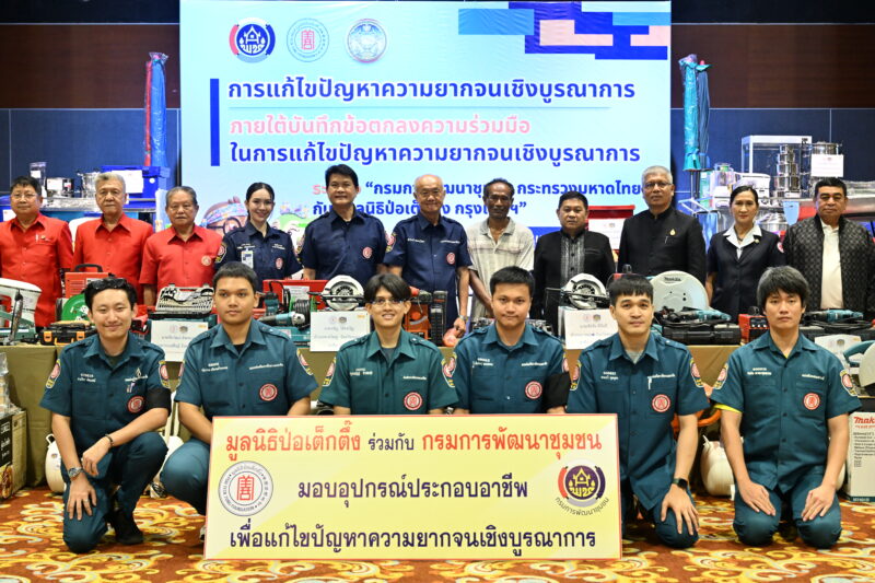 มูลนิธิป่อเต็กตึ๊ง เดินสายสร้างอาชีพ สร้างชีวิตประชาชนภาคใต้อย่างยั่งยืนต่อเนื่อง มอบอุปกรณ์ประกอบอาชีพ ให้แก่ครัวเรือนยากจนในพื้นที่จังหวัดสงขลา พร้อมมอบจักรยานให้แก่โรงเรียนในพื้นที่ชนบท และนำหน่วยแพทย์เคลื่อนที่ออกบริการในพื้นที่ฟรี