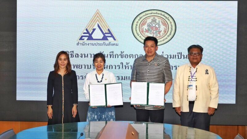 พิษณุโลก นายก อบจ.พิษณุโลก ลงนาม MOU เพิ่มขีดความสามารถบริการทางการแพทย์ด้านทันตกรรมของ รพ.สต.ในสังกัดฯ ให้ผู้ประกันตนเข้าถึงการรักษาโดยไม่ต้องสำรองจ่ายอย่างเท่าเทียมและสะดวกมากขึ้น