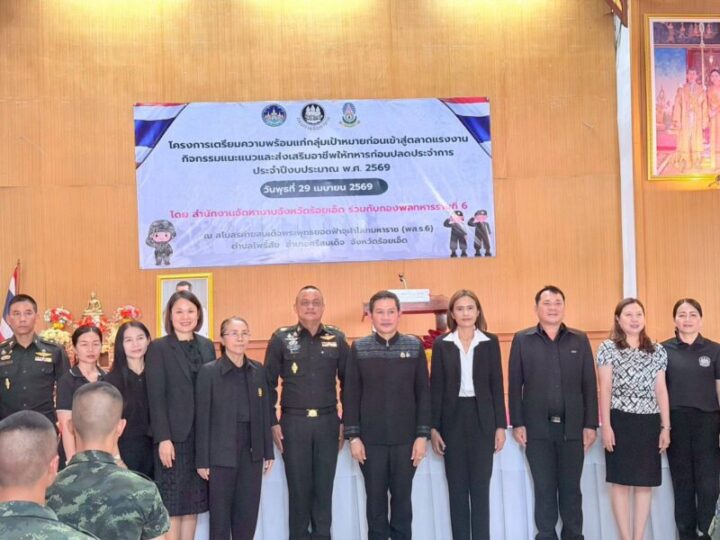 ร้อยเอ็ดติวเข้มทหารก่อนปลด 331 นาย ปูทางมีงานทำ สร้างรายได้มั่นคง