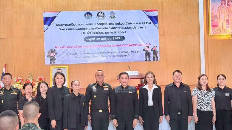 ร้อยเอ็ดติวเข้มทหารก่อนปลด 331 นาย ปูทางมีงานทำ สร้างรายได้มั่นคง