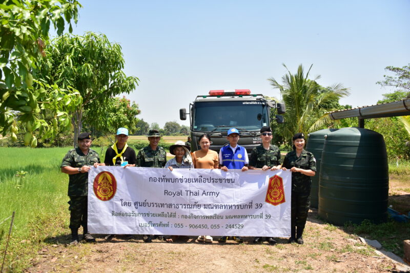 พิษณุโลก – มทบ.39 แจกจ่ายน้ำใช้ 30,000 ลิตร ในโครงการ “ราษฎร์ รัฐ ร่วมใจ ช่วยภัยแล้ง” ในพื้นที่อำเภอเมืองพิษณุโลก จังหวัดพิษณุโลก