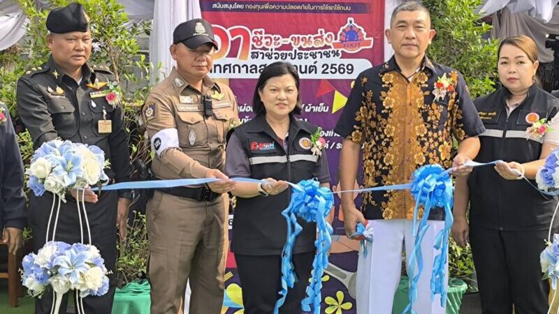 นครนายก – พิธีเปิดกิจกรรมอาชีวะ – ขนส่ง อาสาช่วยประชาชน เทศกาลสงกรานต์ พ.ศ. 2569