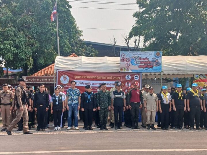 ศปถ.อ.ดอนตาล จังหวัดมุกดาหาร พร้อมด้วย ร้อย. นขต.ฉก.ทพ 21 ตั้งจุดตรวจ 7 วันอันตราย ช่วงสงกรานต์เน้นลดอุบัติเหตุและสร้างความปลอดภัย