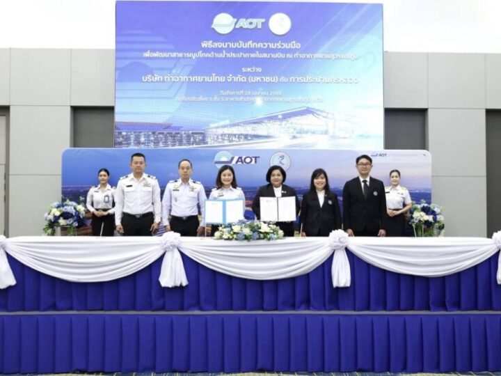 AOT ร่วมกับการประปานครหลวง ลงนาม MOU ยกระดับระบบน้ำประปาภายในสนามบินสู่ความยั่งยืน