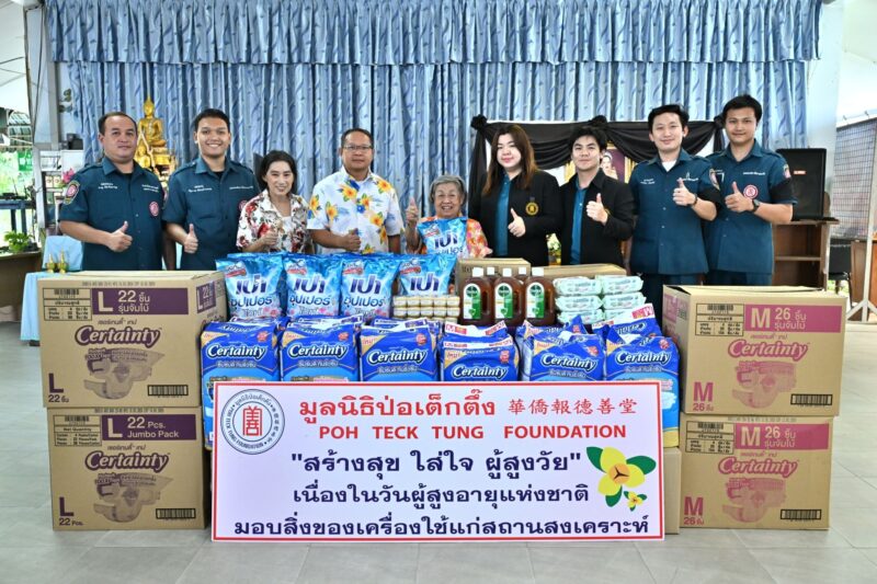 มูลนิธิป่อเต็กตึ๊ง ส่งมอบความสุข และความห่วงใย แจกจ่าย “ชุดของขวัญคลายร้อน” พร้อมรณรงค์และให้ความรู้ด้านการช่วยเหลือฉุกเฉินแก่ประชาชนที่เดินทาง-ท่องเที่ยวในช่วงเทศกาลสงกรานต์ รวมทั้งลงพื้นที่ให้กำลังใจ และมอบสิ่งของเครื่องใช้จำเป็นแก่ผู้สูงวัยในสถานสงเคราะห์ เนื่องในวันผู้สูงอายุแห่งชาติ ประจำปี 2569