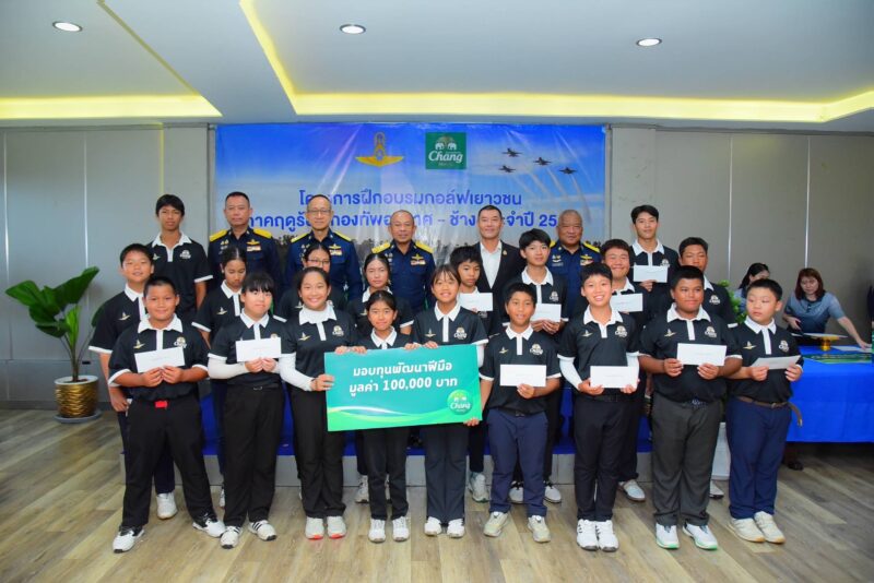 “น้ำแร่ธรรมชาติตราช้าง” มอบสิทธิ์เข้าแคมป์ “ช้าง ไทยแลนด์ จูเนียร์ กอล์ฟ คลินิก 2026” พร้อมทุนพัฒนาฝีมือ ปิดฉากโครงการอบรมกอล์ฟเยาวชนภาคฤดูร้อน “ช้าง – กองทัพอากาศ” ปีที่ 18