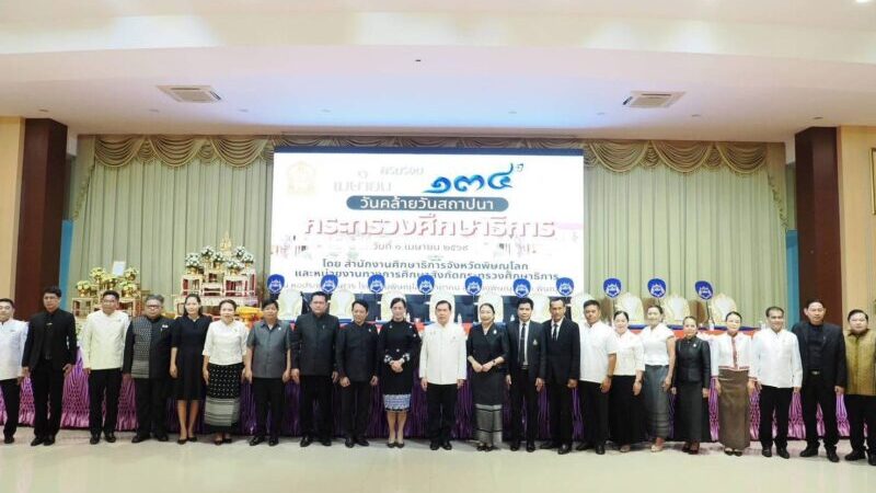 พิษณุโลก – อบจ.พิษณุโลก ร่วมกิจกรรมวันคล้ายวันสถาปนากระทรวงศึกษาธิการ ครบรอบ 134 ปี