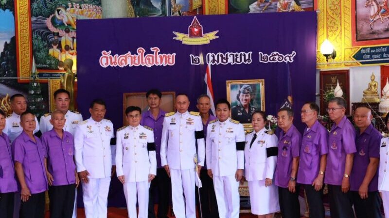 มณฑลทหารบกที่ 310 ร่วมกิจกรรมเฉลิมพระเกียรติ “วันสายใจไทย” ประจำปี 2569