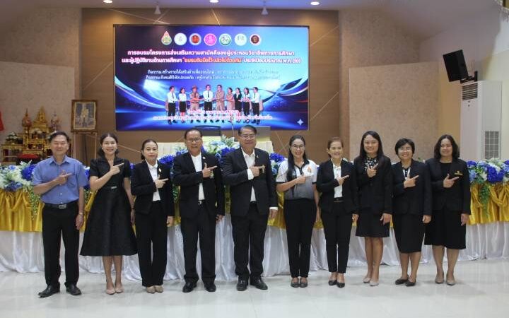 ร้อยเอ็ด – เปิดเวที “จับมือไว้ แล้วไปด้วยกัน” เติมทักษะครูยุคดิจิทัล สร้างรายได้–รู้เท่าทันภัยออนไลน์