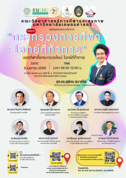 คนกีฬาร่วมถกแยกการกีฬาออกจากการท่องเที่ยวที่รั้วนนทรี