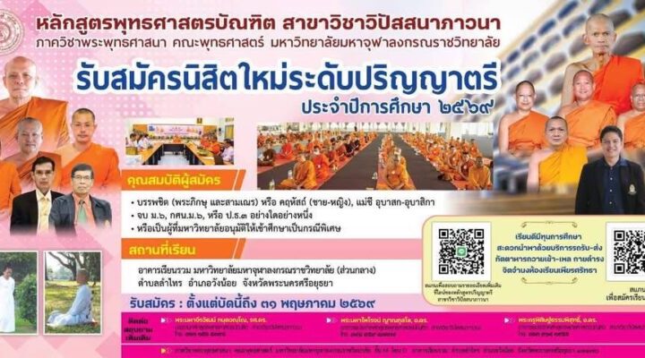 โอกาสดีสำหรับผู้ใฝ่รู้ด้านพระพุทธศาสนา มาถึงแล้ว!