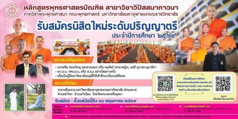 โอกาสดีสำหรับผู้ใฝ่รู้ด้านพระพุทธศาสนา มาถึงแล้ว!