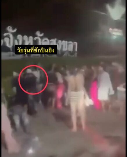 ระทึกสงกรานต์! ยิงปริศนากลางเมืองสงขลา ใกล้ “หาดสมิหลา” นักท่องเที่ยวแตกตื่น ตร.ล่าตัววัยรุ่นด่วน