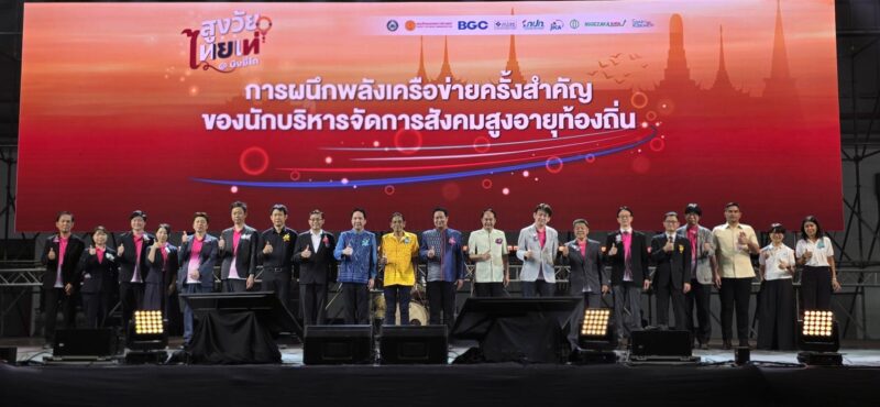 ปทุมธานี – ทม.บึงยี่โถ ผนึกกำลังญี่ปุ่น ยกระดับคุณภาพชีวิตผู้สูงอายุ ชูโมเดล บึงยี่โถ สู่เครือข่ายท้องถิ่นไร้พรมแดน