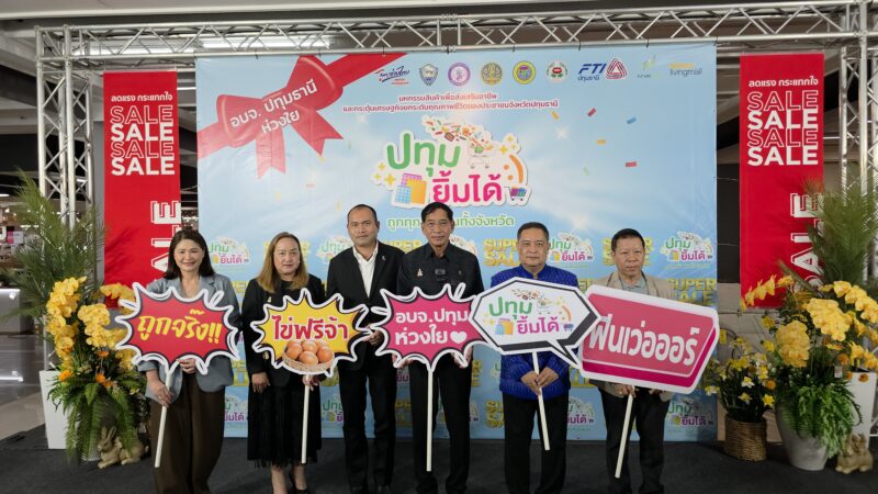 ปทุมธานี – ผู้ว่าฯ นายกแจ็สขนทัพสินค้าลดกระหน่ำ 30-50% กระตุ้นเศรษฐกิจ คืนความสุขทั่วจังหวัด