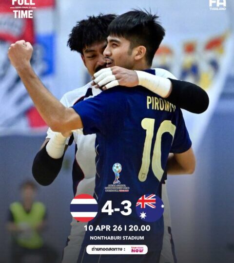 ฟุตซอลไทย เฉือน ออสเตรเลีย 4-3 ลิ่วชิงแชมป์อาเซียน ดวล อินโดนีเซีย