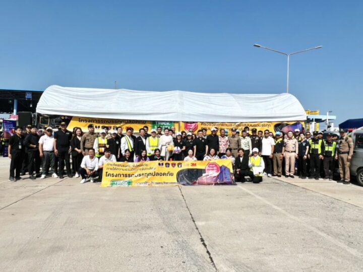 ชลบุรี – ท่าเรือแหลมฉบัง ผนึกภาคีเครือข่าย รับมือการเดินทางช่วงเทศกาลสงกรานต์ 2569