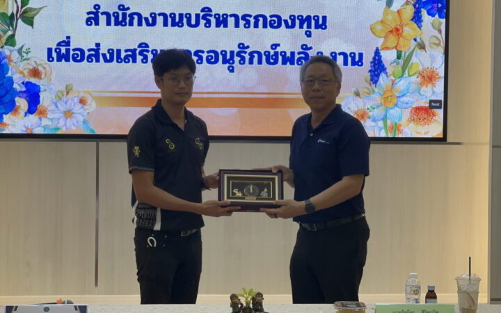 อ่างทอง – โซลาร์สูบน้ำปลดล็อกเกษตรกรพึ่งตนเองแบบยั่งยืนกองทุนอนุรักษ์ดันพลังงานสะอาดฝ่าวิกฤตราคาน้ำมัน สำนักงานบริหารกองทุนเพื่อส่งเสริมการอนุรักษ์พลังงาน (ส.กทอ.) เดินหน้าขับเคลื่อนสู่การเปลี่ยนผ่านพลังงานอย่างเป็นรูปธรรม