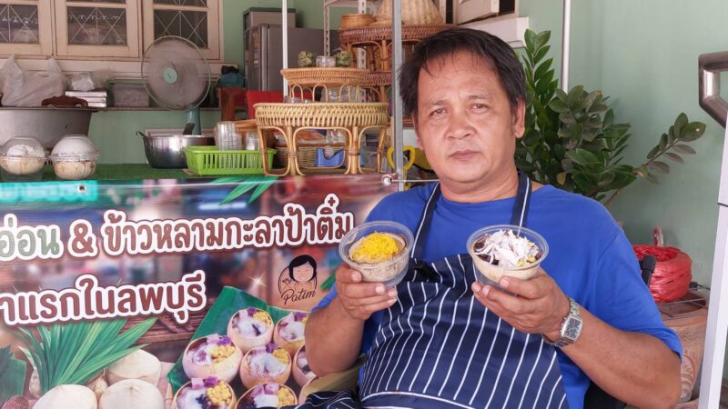 ลพบุรี – ออเดอร์ล้น ข้าวหลาม-สังขยาในกะลามะพร้าวอ่อนเมนูขนมไทยโบราณประยุกต์/รายได้ต่อวันนับหมื่นบาท