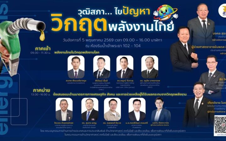 วุฒิสภาระดม “ขุนพลพลังงาน”แนะแนวทางแก้ปัญหาพลังงาน