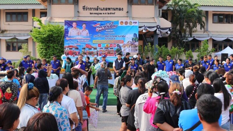 กิจกรรม “ไทยช่วยไทย ลดภาระ ลดค่าครองชีพ  อำเภอพานทอง จังหวัดชลบุรี”