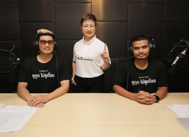 AIS Sport Academy เปิดตัวโปรเจกต์ใหญ่ “ปั้นนักพากย์ สร้างอาชีพ”