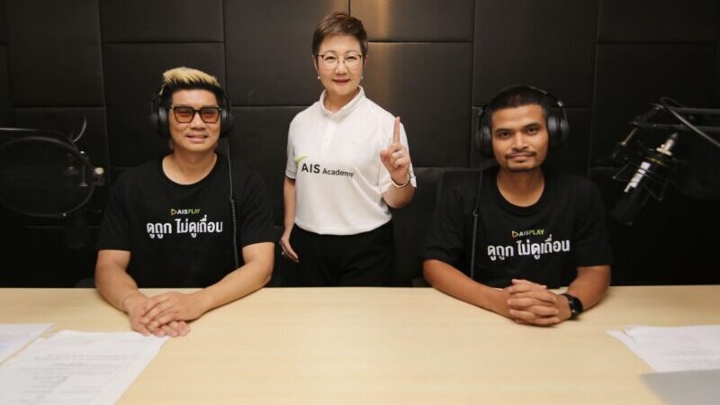 AIS Sport Academy เปิดตัวโปรเจกต์ใหญ่ “ปั้นนักพากย์ สร้างอาชีพ”