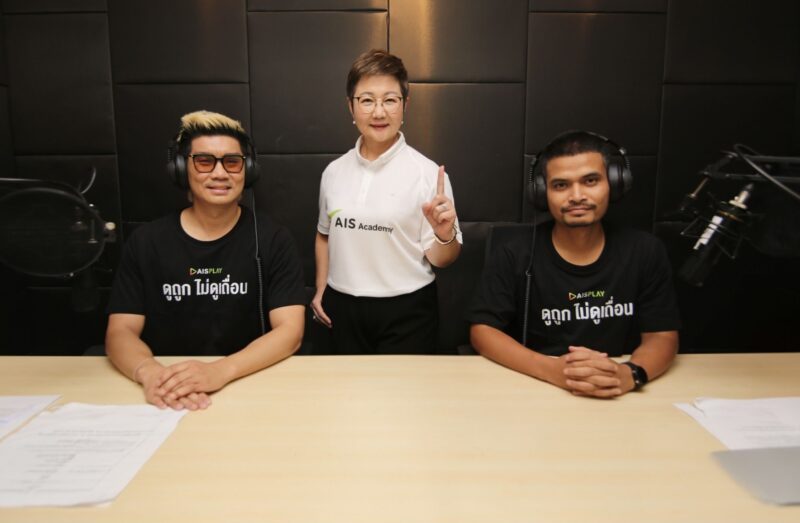 AIS Sport Academy เปิดตัวโปรเจกต์ใหญ่ “ปั้นนักพากย์ สร้างอาชีพ”