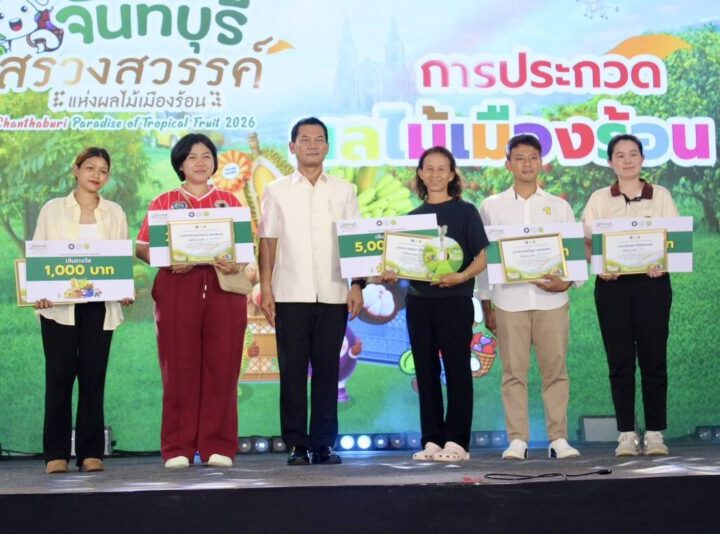 จ.จันทบุรี เปิดงาน “สรวงสวรรค์แห่งผลไม้เมืองร้อน ปี 2569″ชูศักยภาพเกษตรกร ดันเศรษฐกิจและการท่องเที่ยวเชิงเกษตร