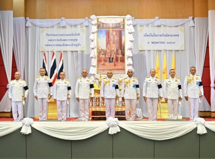 กองทัพภาคที่ 2 จัดกิจกรรมเฉลิมพระเกียรติฯ แสดงความจงรักภักดีเนื่องในวันฉัตรมงคล