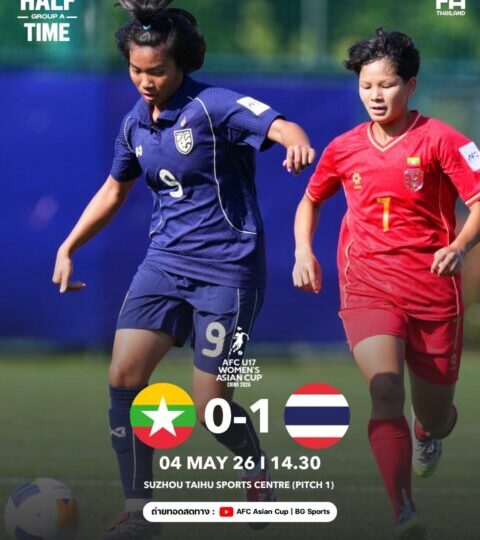 ฟุตบอลหญิงไทย U17 ชนะ เมียนมา U17 1-0 จ่อเข้ารอบน็อคเอาท์ ชิงแชมป์เอเชีย