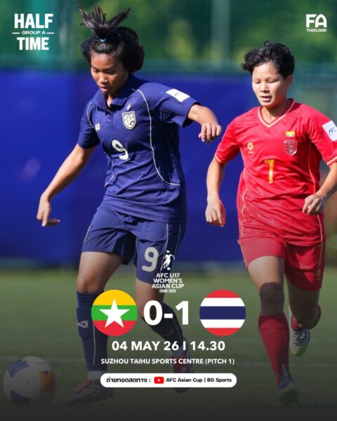 ฟุตบอลหญิงไทย U17 ชนะ เมียนมา U17 1-0 จ่อเข้ารอบน็อคเอาท์ ชิงแชมป์เอเชีย