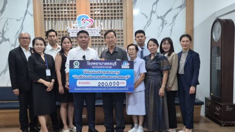 กลุ่ม BNI SUNSHINE ชลบุรี มอบเงินสนับสนุนการจัดซื้อเครื่องมือทางการแพทย์ รพ.ชลบุรี  