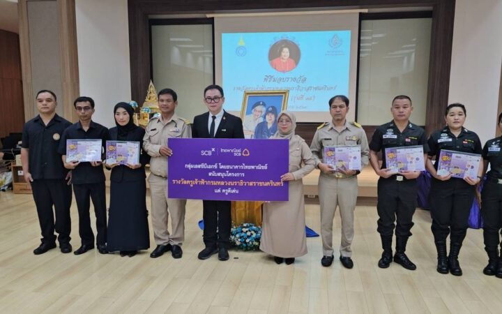 โครงการพระเมตตาสมเด็จย่าจัดพิธีมอบรางวัล “ครูเจ้าฟ้ากรมหลวงนราธิวาสราชนครินทร์” ประจำปี 2569 เชิดชูเกียรติครูผู้เสียสละในพื้นที่ทุรกันดาร ณ จังหวัดชลบุรี