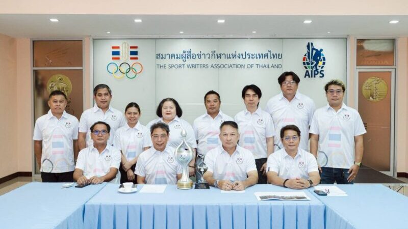 สมาคมผู้สื่อข่าวกีฬาแห่งประเทศไทย กำหนดจัดงานใหญ่ “วันนักกีฬายอดเยี่ยม ประจำปี 2568”