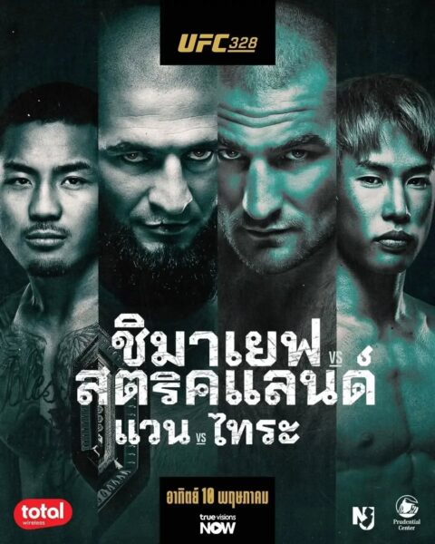 เดิมพัน 2 แชมป์ ชิมาเยฟ ซัด สตริคแลนด์ ,แวน ดวล ไทระ ศึก UFC 328 อาทิตย์ที่ 10 พ.ค.นี้ 