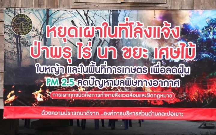 ผู้ว่าฯ นราธิวาส ลงพื้นที่ติดตามไฟป่าพรุบาเจาะ สั่งระดมทุกหน่วยเร่งควบคุมเพลิง หลังเสียหายกว่า 300 ไร่ หวั่นควันกระทบสนามบิน