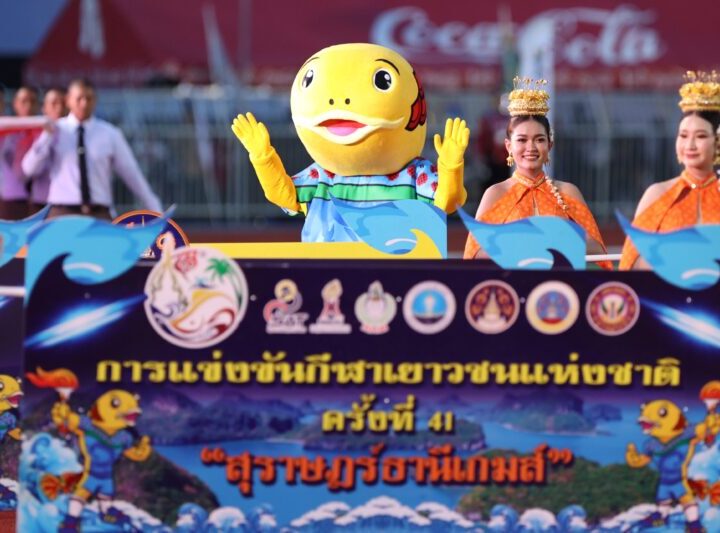 *** เริ่มแล้ว! “สุราษฎร์ธานีเกมส์” พิธีเปิดยิ่งใหญ่ ประทับใจ พร้อมยกระดับมาตรฐานสู่สากล ***