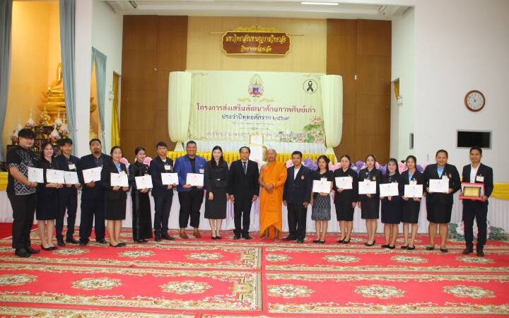 ร้อยเอ็ดเดินหน้าสร้างเครือข่ายศิษย์เก่าคุณภาพ “มมร.วิทยาเขตร้อยเอ็ด” เปิดเวทีพัฒนาศักยภาพ เชื่อมพลังคนรุ่นใหม่-ศิษย์เก่า สู่การพัฒนาสังคมอย่างยั่งยืน