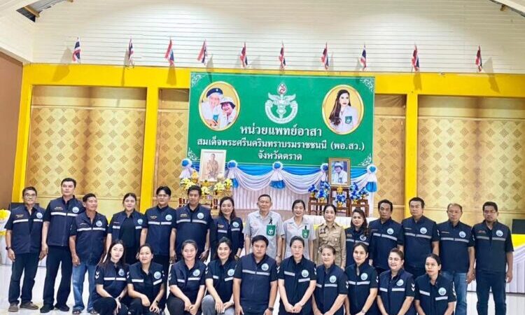 ข่าว มูลนิธิ พอ.สว. ประจำจังหวัดตราด จัดกิจกรรมเทิดพระเกียรติเนื่องในวันคล้ายวันพระราชสมภพ สมเด็จพระเจ้าบรมวงศ์เธอ เจ้าฟ้ากัลยาณิวัฒนา กรมพระนราธิวาสราชนครินทร์ บดินทรเชษฐภคินี