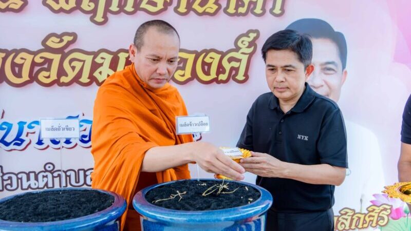 นครนายก – หลวงพี่ต่อ ปลูกข้าวและพันธุ์พืชพระราชทาน ที่สวน”พฤกษานาคา“