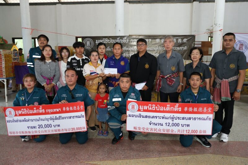 มูลนิธิป่อเต็กตึ๊ง จัดทีมสาธารณภัย-หน่วยแพทย์เคลื่อนที่ ลุยบรรเทาทุกข์ผู้ประสบภัยธรรมชาติ ประจำปี พ.ศ. 2569 ลงพื้นที่ภาคเหนือ อีสาน และกลาง แจกจ่ายน้ำดื่มพร้อมเครื่องอุปโภคบริโภค คิดเป็นมูลค่ากว่า 13.7 ล้านบาท เพื่อถวายเป็นพระราชกุศลแด่สมเด็จพระนางเจ้าสิริกิติ์ พระบรมราชินีนาถ พระบรมราชชนนีพันปีหลวง