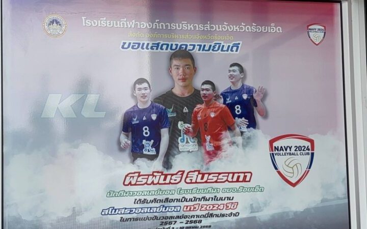 ยกระดับอาหาร ผู้ประกอบการใหม่ ใส่ใจโภชณาการนักเรียนโรงเรียนกีฬา อบจ.ร้อยเอ็ด ยกระดับโภชนาการและสวัสดิการนักเรียน มุ่งพัฒนาศักยภาพนักกีฬาเยาวชนครบทุกด้าน มุ่งมั่น “ปั้นดินให้เป็นดาว ก้าวสู่กีฬาอาชีพ